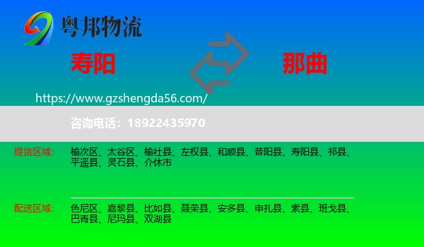 寿阳县到那曲物流