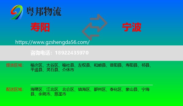 寿阳县到宁波物流
