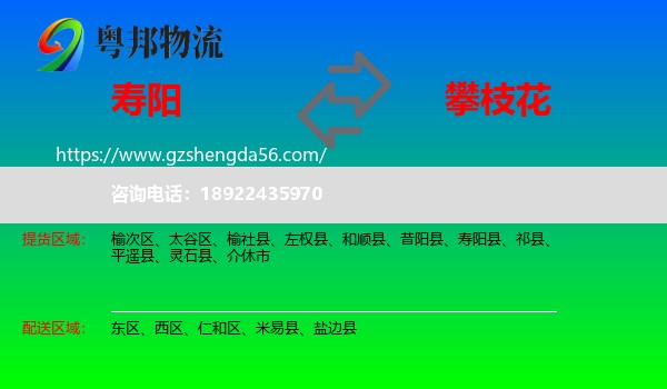 寿阳县到攀枝花物流