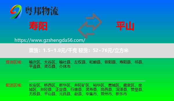 寿阳县到平山县物流专线