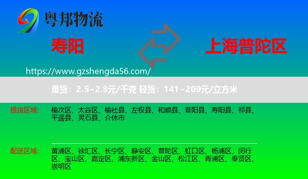 寿阳县到普陀区物流