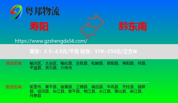 寿阳县到黔东南物流
