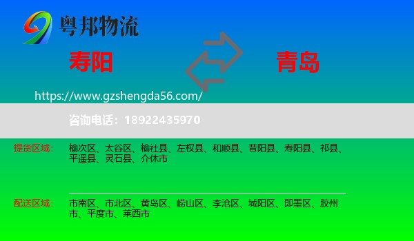 寿阳县到青岛物流