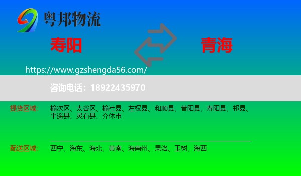 寿阳县到青海物流