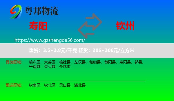 寿阳县到钦州物流