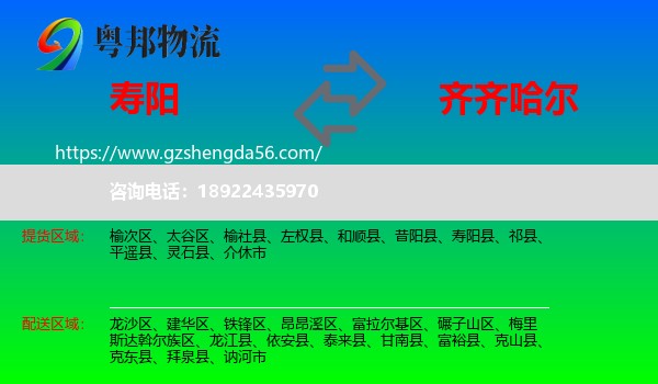 寿阳县到齐齐哈尔物流