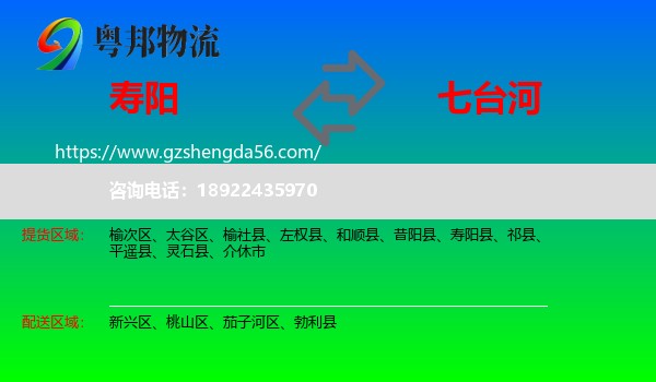 寿阳县到七台河物流