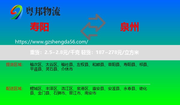 寿阳县到泉州物流