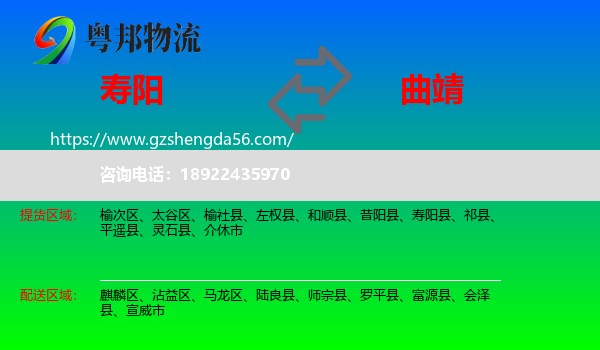 寿阳县到曲靖物流