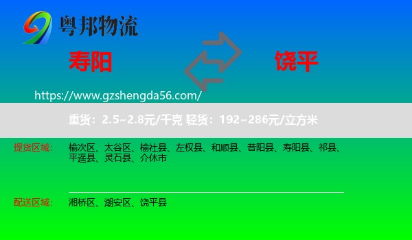 寿阳县到饶平县物流专线