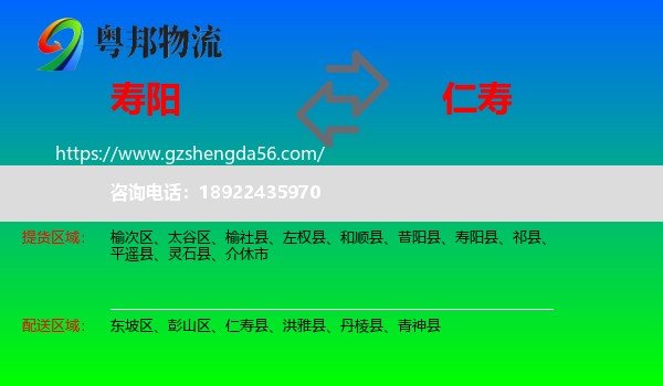 寿阳县到仁寿县物流专线