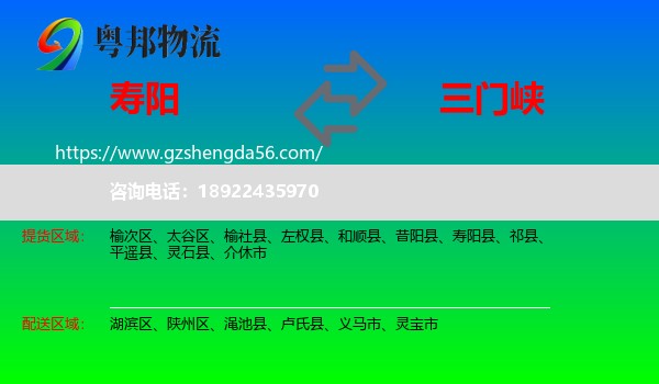 寿阳县到三门峡物流