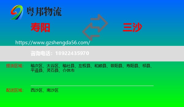 寿阳县到三沙物流