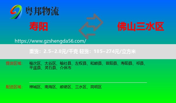寿阳县到三水区物流专线