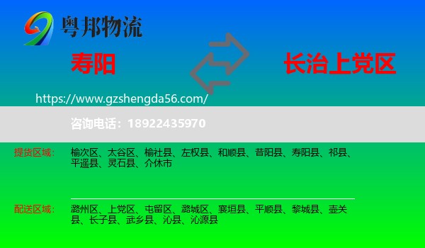 寿阳县到上党区物流专线