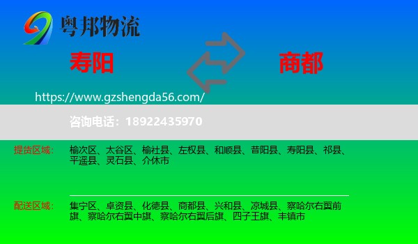 寿阳县到商都县物流专线
