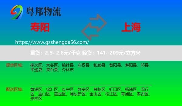 寿阳县到上海专线