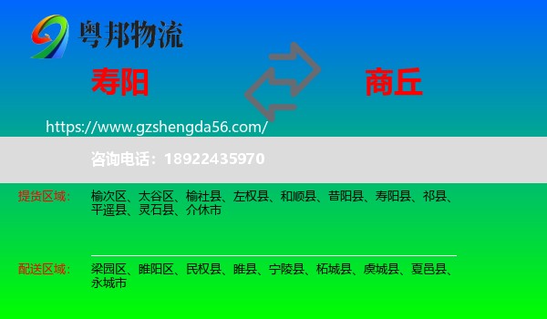 寿阳县到商丘物流