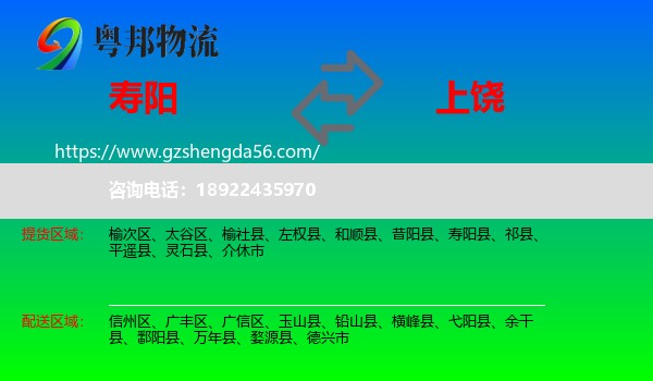 寿阳县到上饶物流
