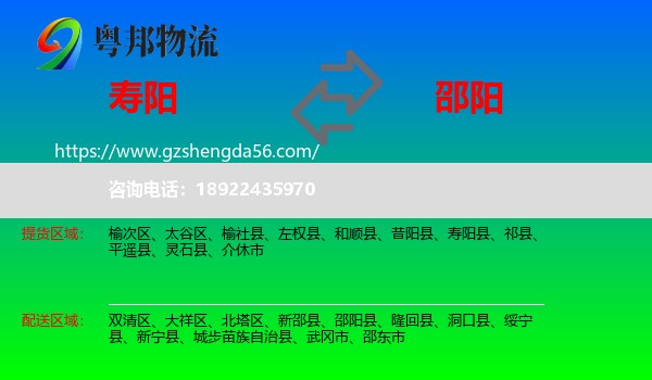 寿阳县到邵阳物流