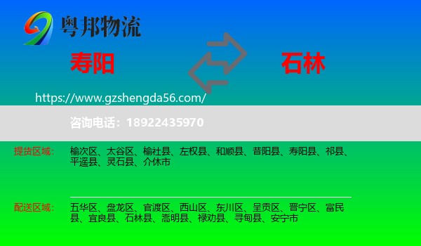 寿阳县到石林县物流专线