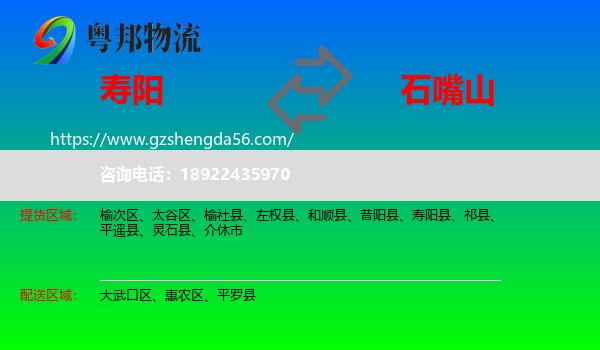 寿阳县到石嘴山物流