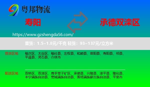 寿阳县到双滦区物流专线
