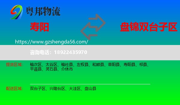 寿阳县到双台子区物流专线