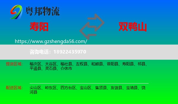 寿阳县到双鸭山物流
