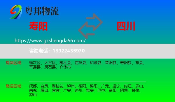 寿阳县到四川物流