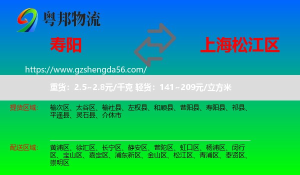 寿阳县到松江区物流