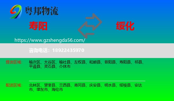 寿阳县到绥化物流