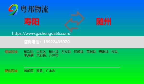 寿阳县到随州物流