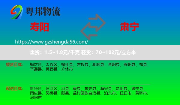 寿阳县到肃宁县物流专线