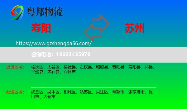 寿阳县到苏州物流