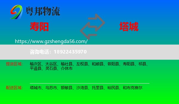 寿阳县到塔城物流
