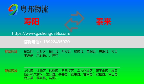 寿阳县到泰来县物流专线