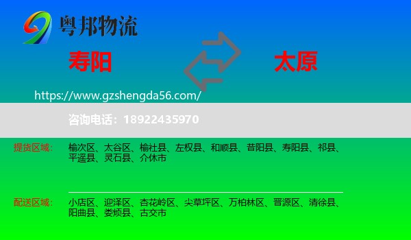 寿阳县到太原专线