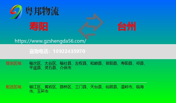 寿阳县到台州物流