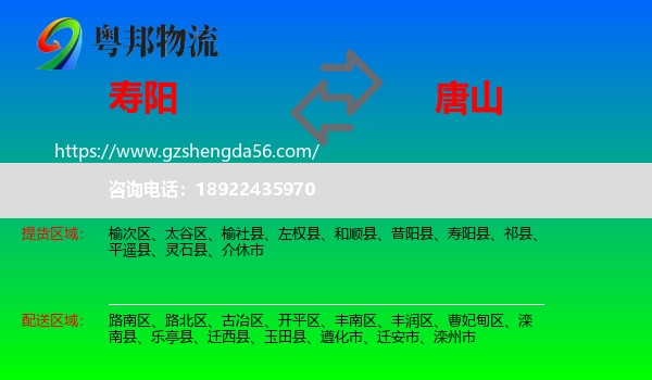 寿阳县到唐山物流