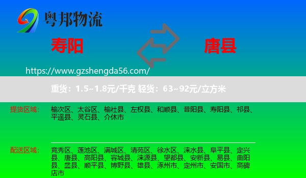 寿阳县到唐县物流专线