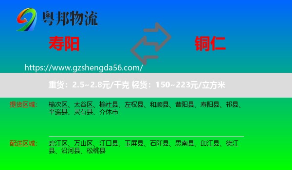 寿阳县到铜仁物流