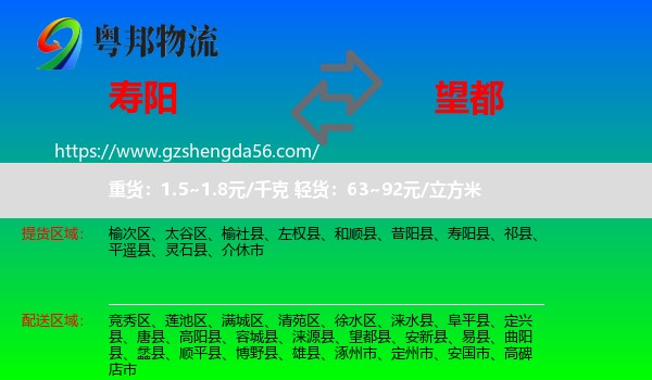 寿阳县到望都县物流专线