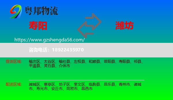 寿阳县到潍坊物流