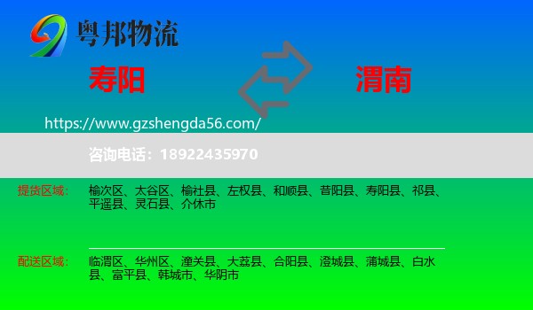 寿阳县到渭南物流
