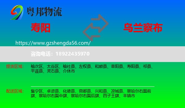寿阳县到乌兰察布物流