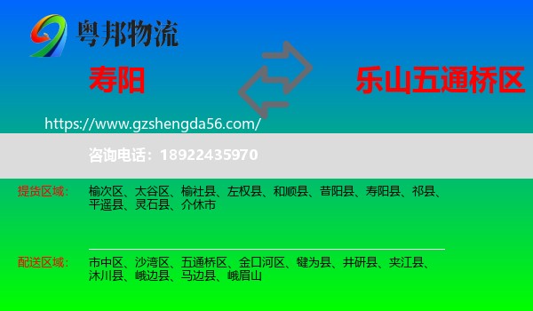 寿阳县到五通桥区物流专线