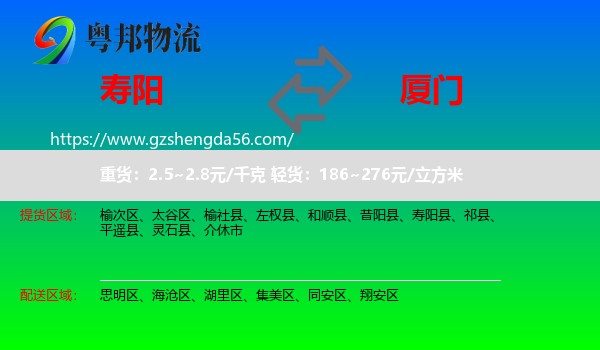 寿阳县到厦门物流