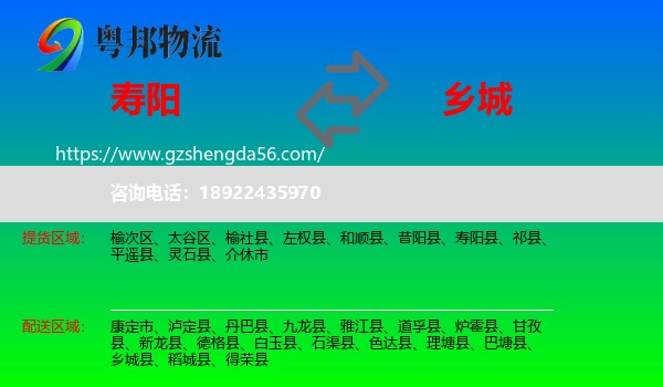 寿阳县到乡城县物流专线