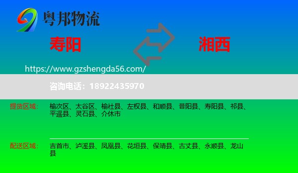 寿阳县到湘西物流